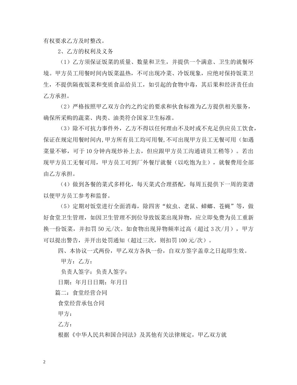 食堂餐合同 _第2页