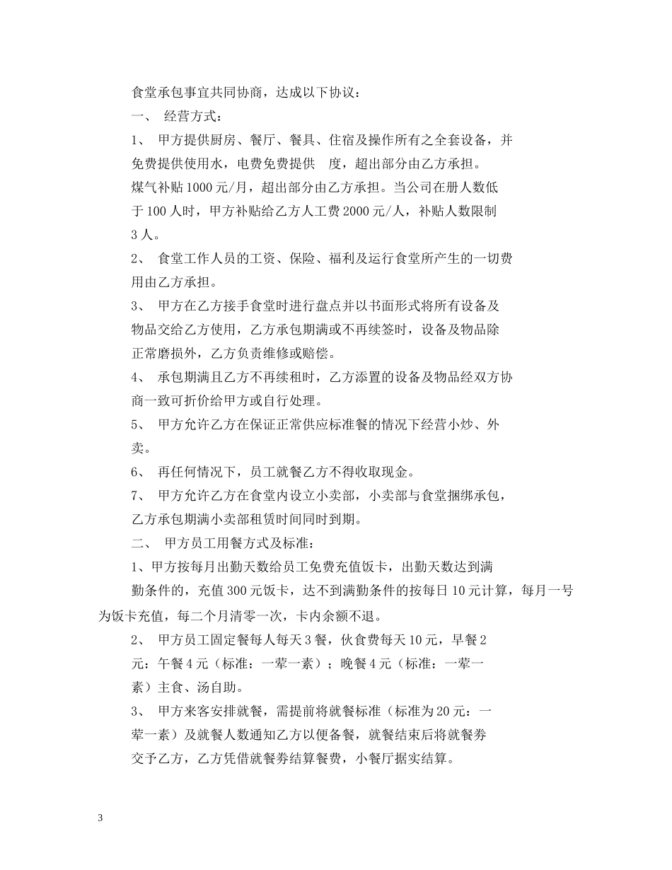 食堂餐合同 _第3页