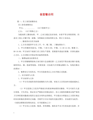 食堂餐合同 