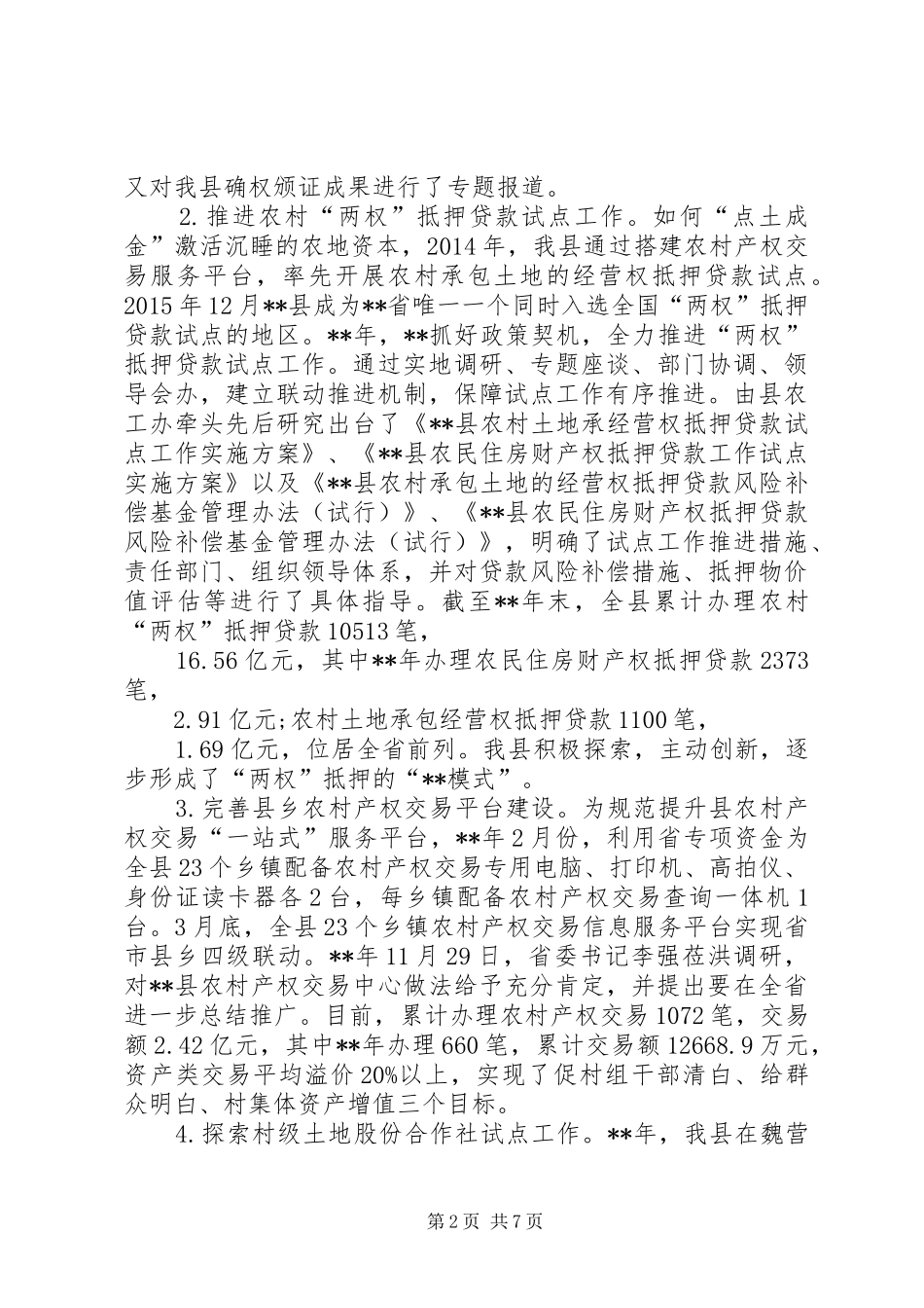 农工办工作总结 _第2页