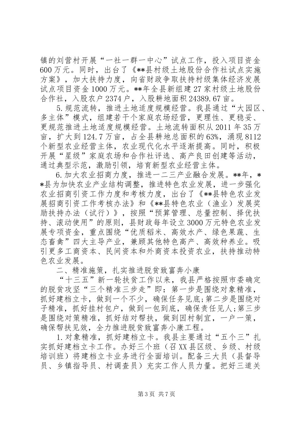 农工办工作总结 _第3页