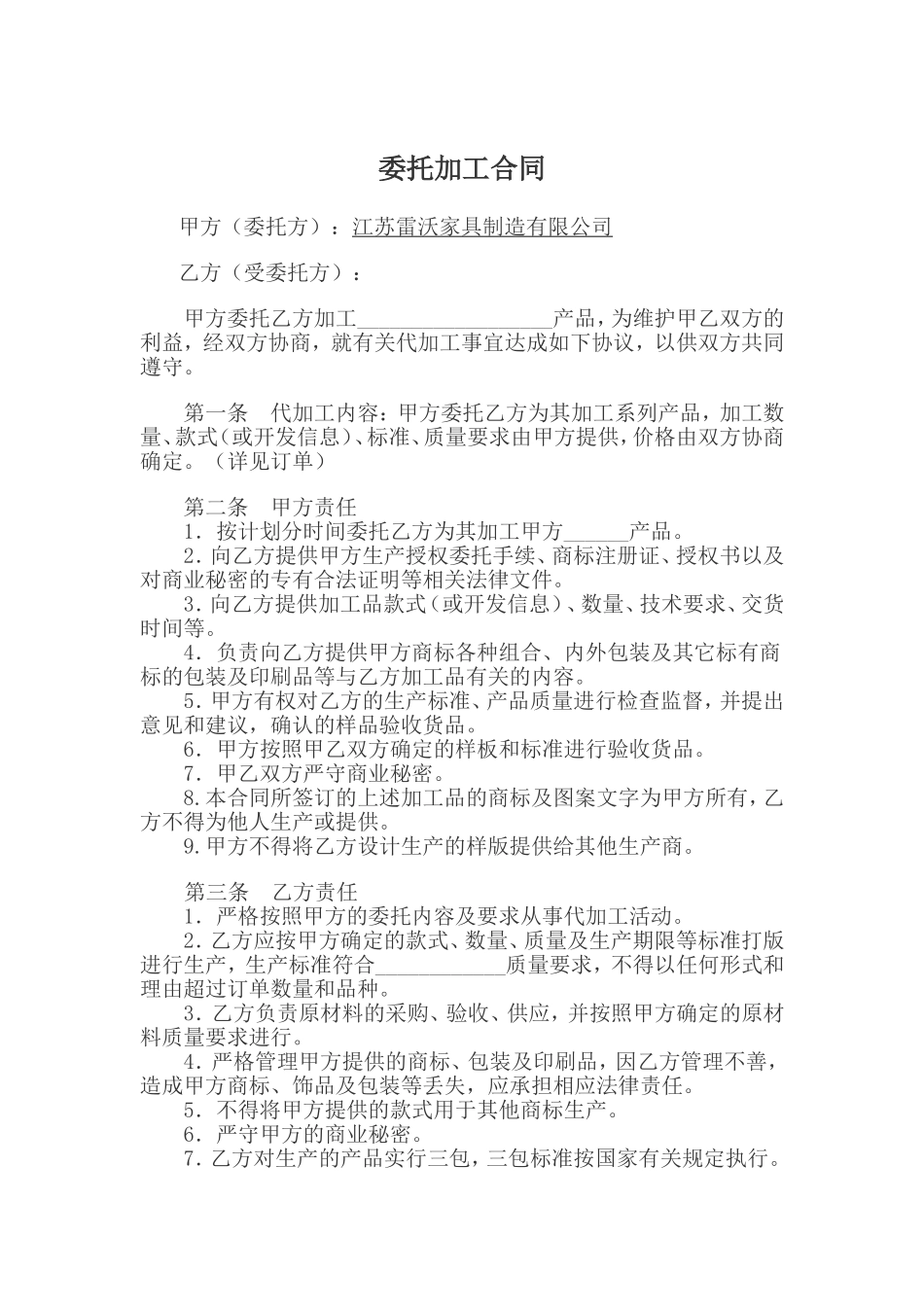 委托加工合同_第1页