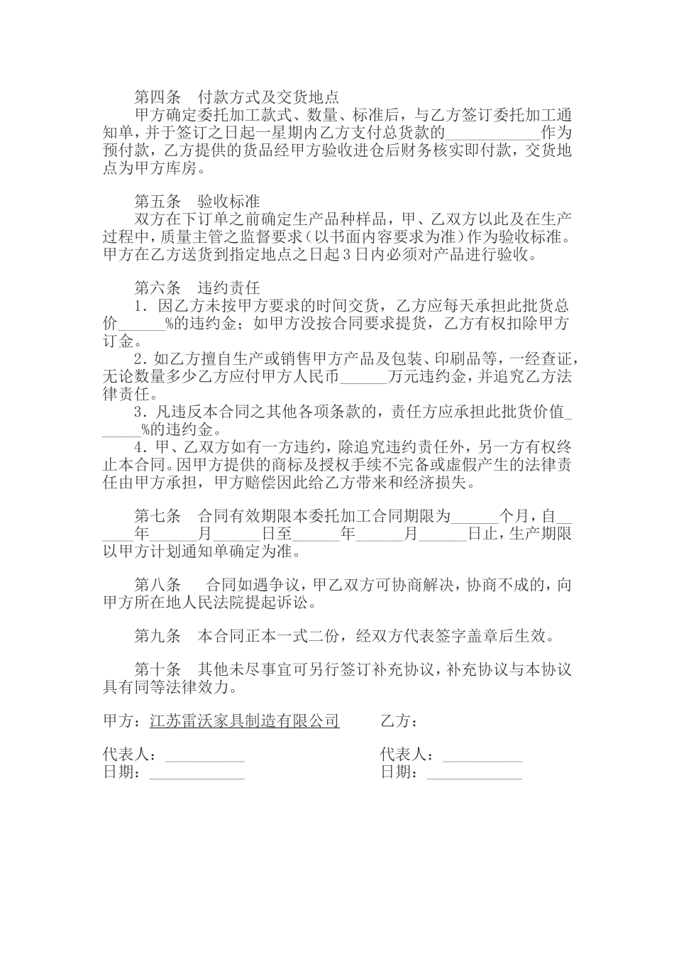 委托加工合同_第2页
