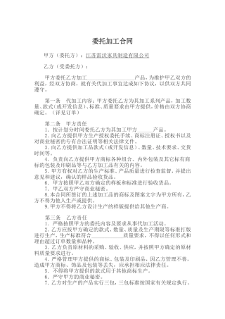 委托加工合同