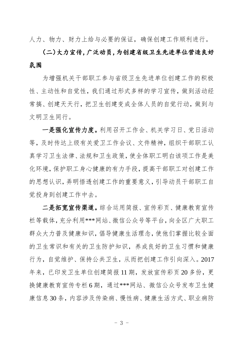 创建省级卫生先进单位汇报材料_第3页
