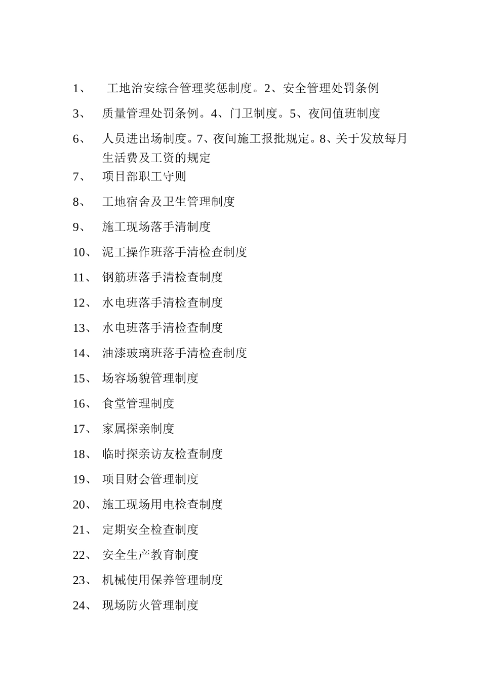 项目部工程管理制度大全范本_第2页