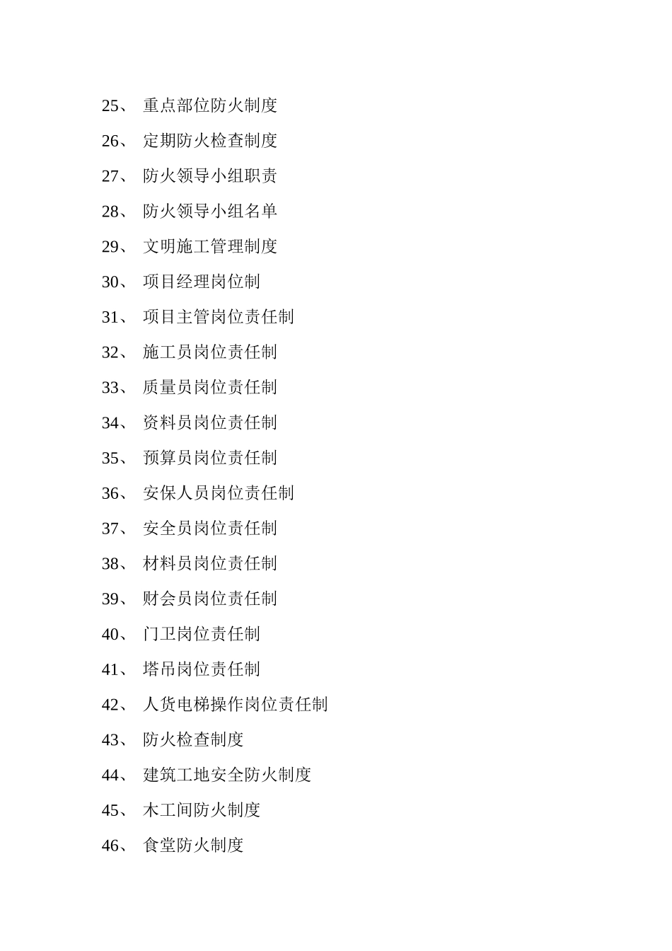 项目部工程管理制度大全范本_第3页