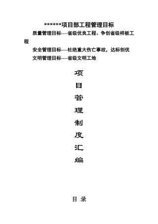 项目部工程管理制度大全范本