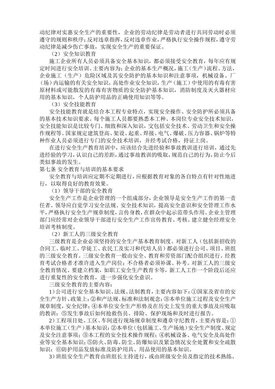 建筑企业安全生产教育培训制度_第2页