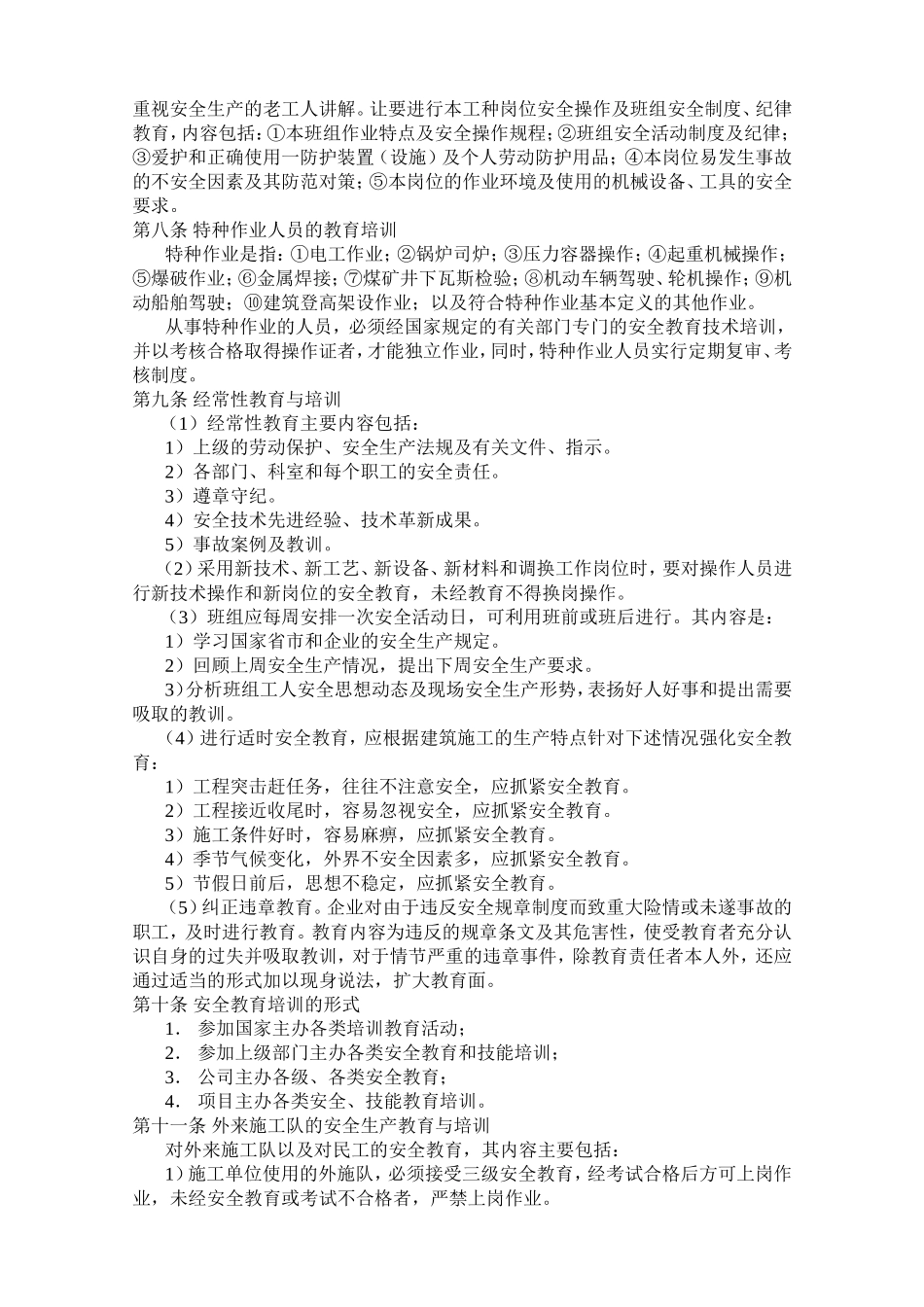 建筑企业安全生产教育培训制度_第3页