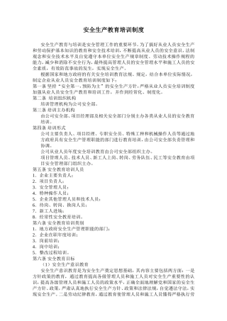 建筑企业安全生产教育培训制度