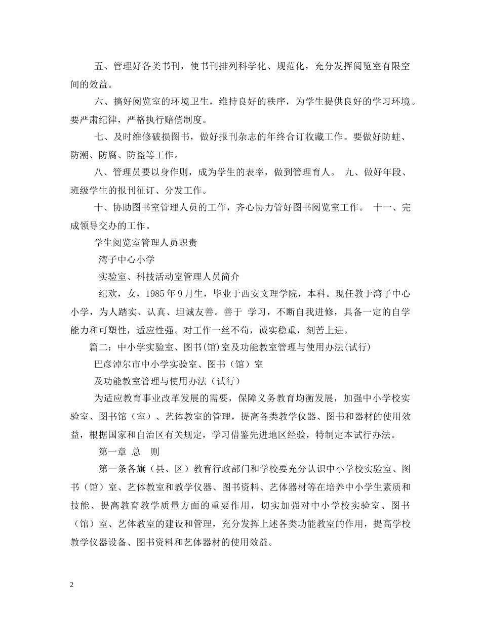 实验小学图书室管理制度 _第2页