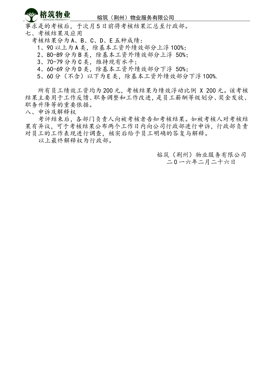 基层员工绩效考核制度_第2页