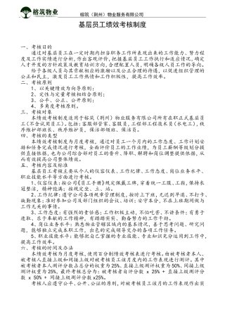 基层员工绩效考核制度