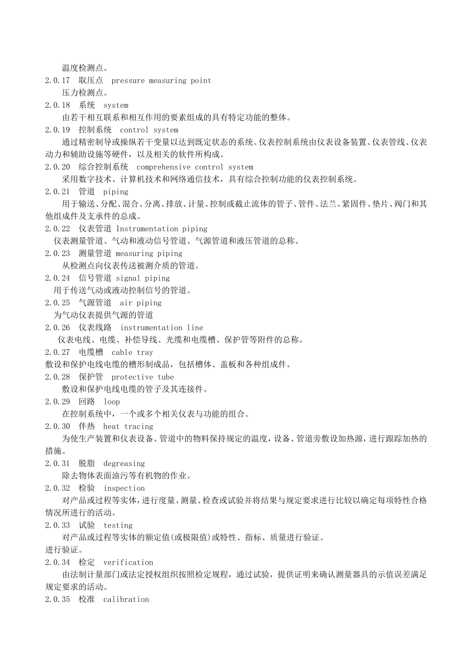 工业自动化仪表验收规范(GB50093-2002)-(1)_第2页