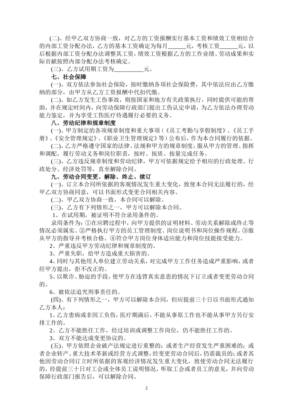 物流劳动合同_第2页