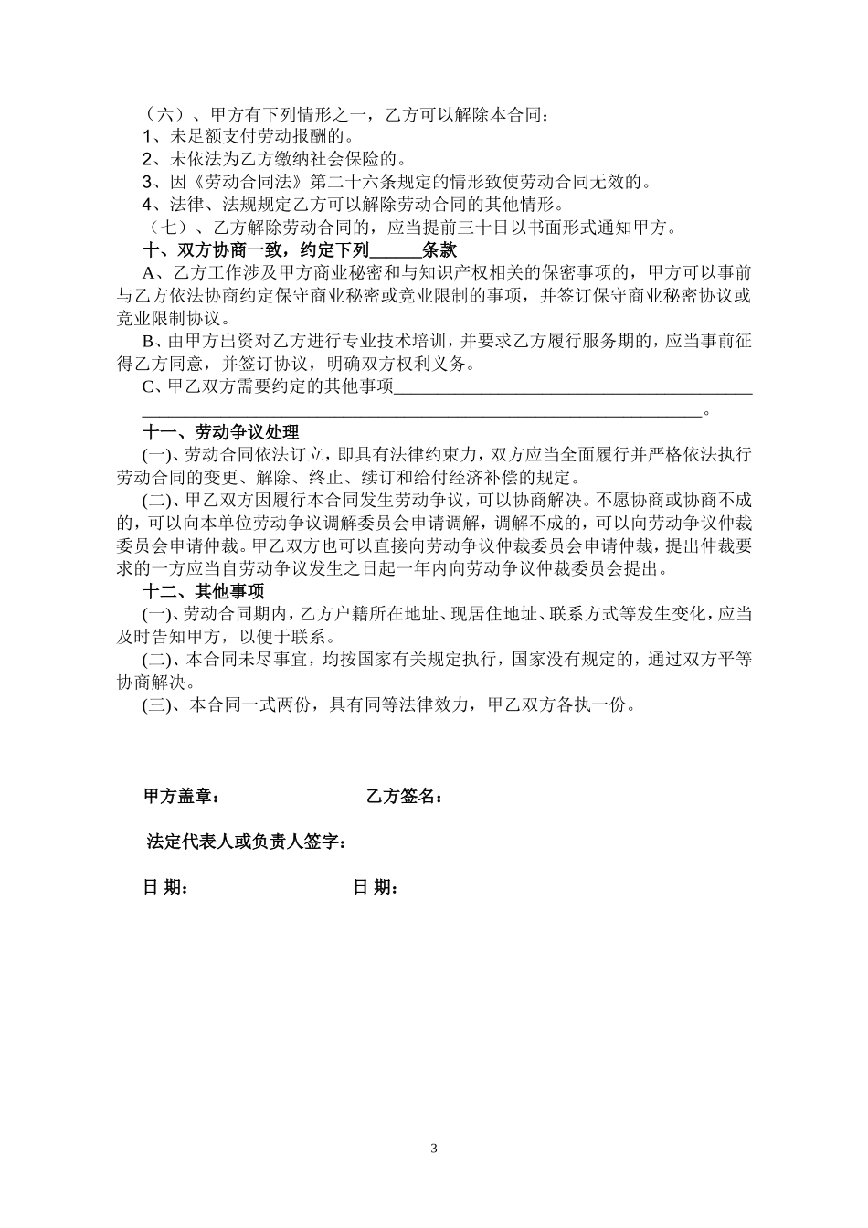 物流劳动合同_第3页