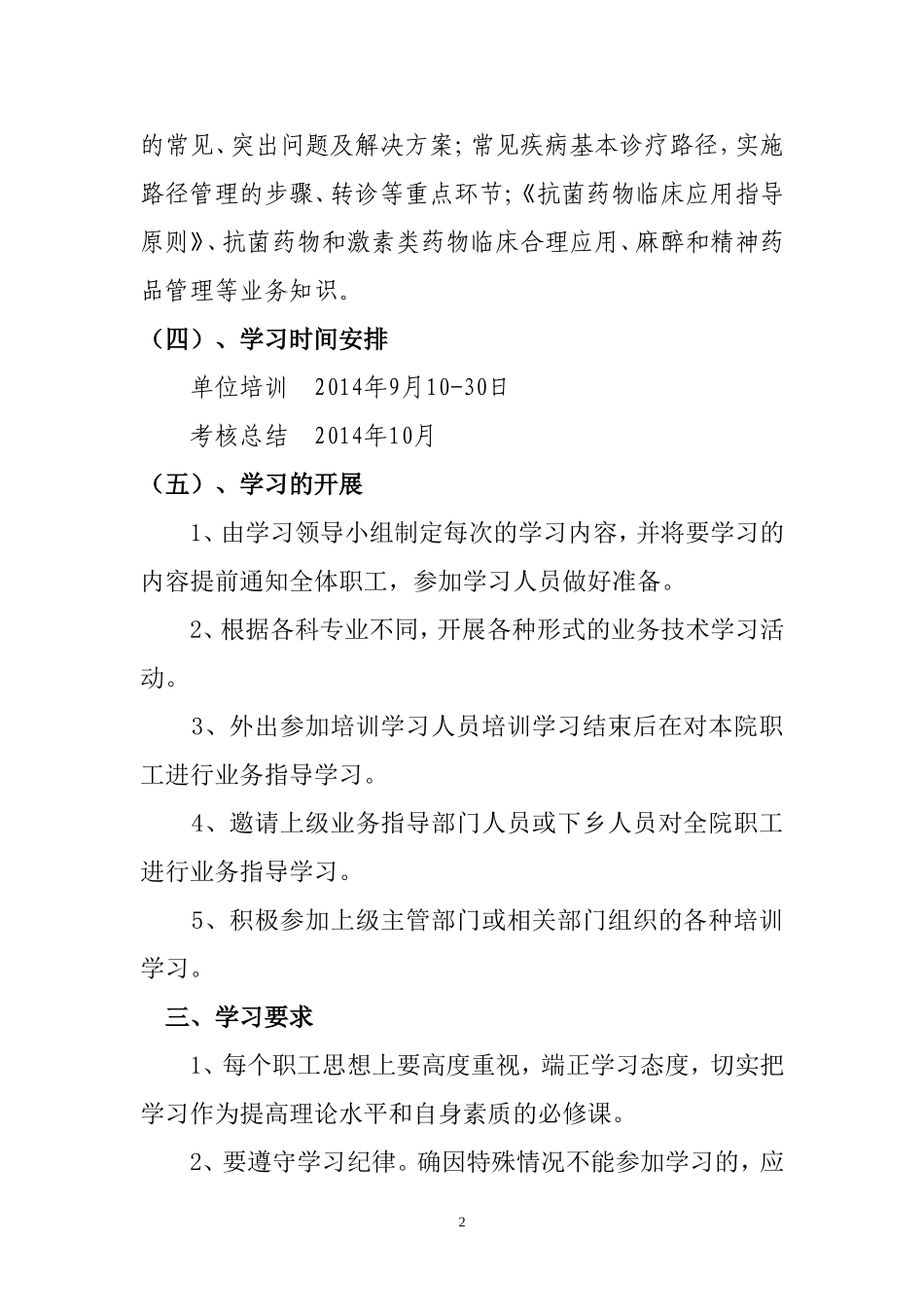 合理用药培训计划_第2页