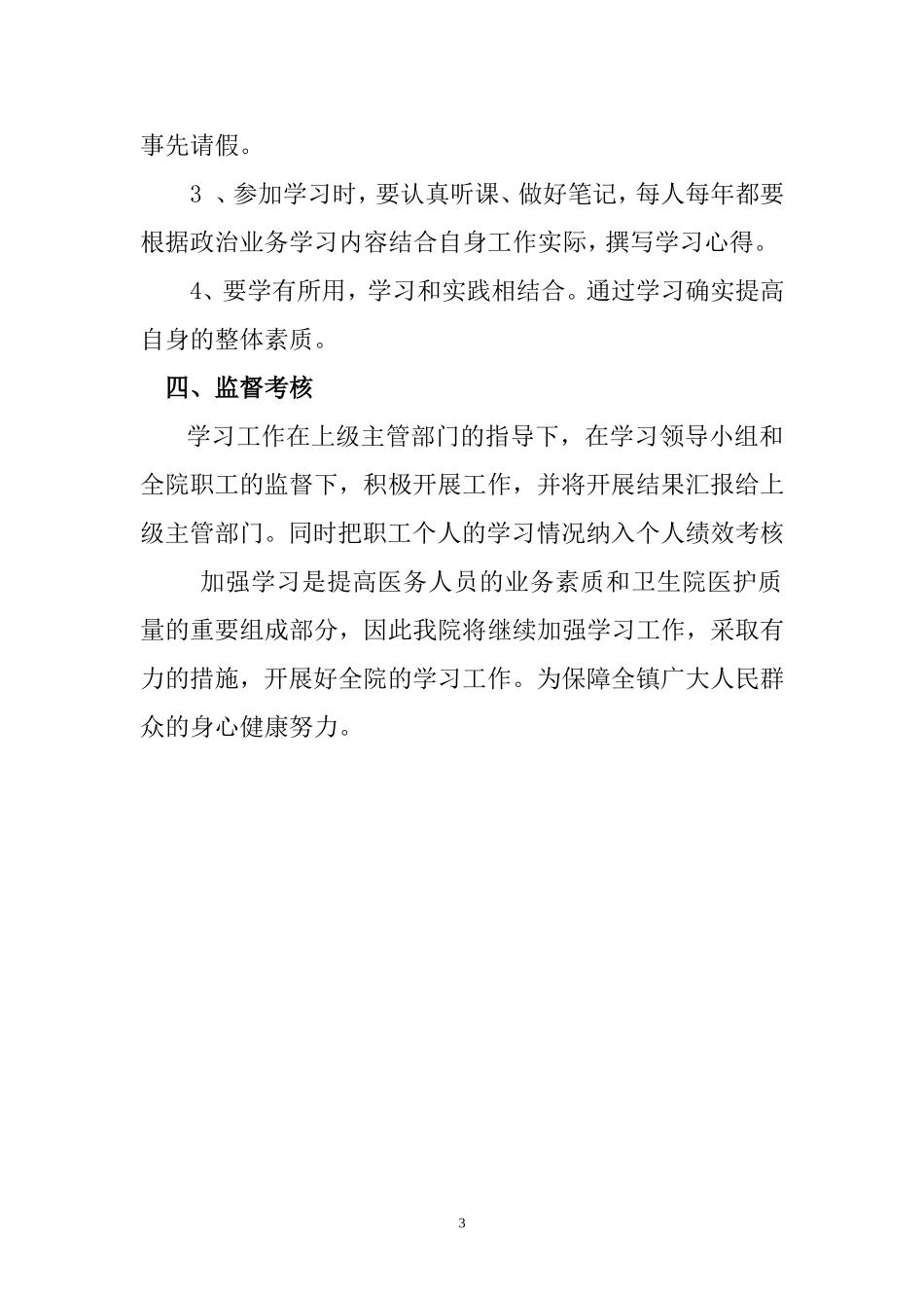 合理用药培训计划_第3页