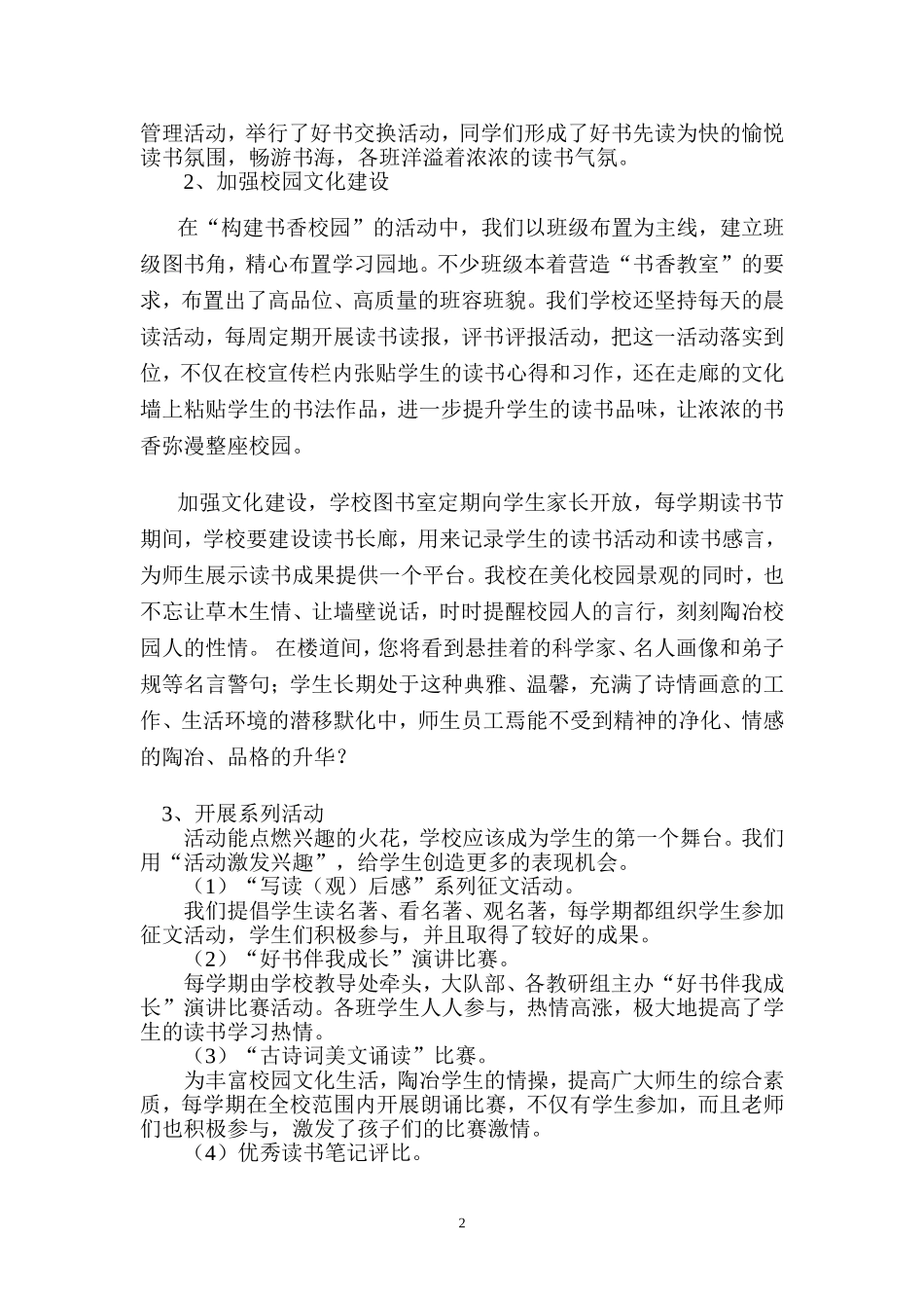 书香校园创建活动汇报材料_第2页