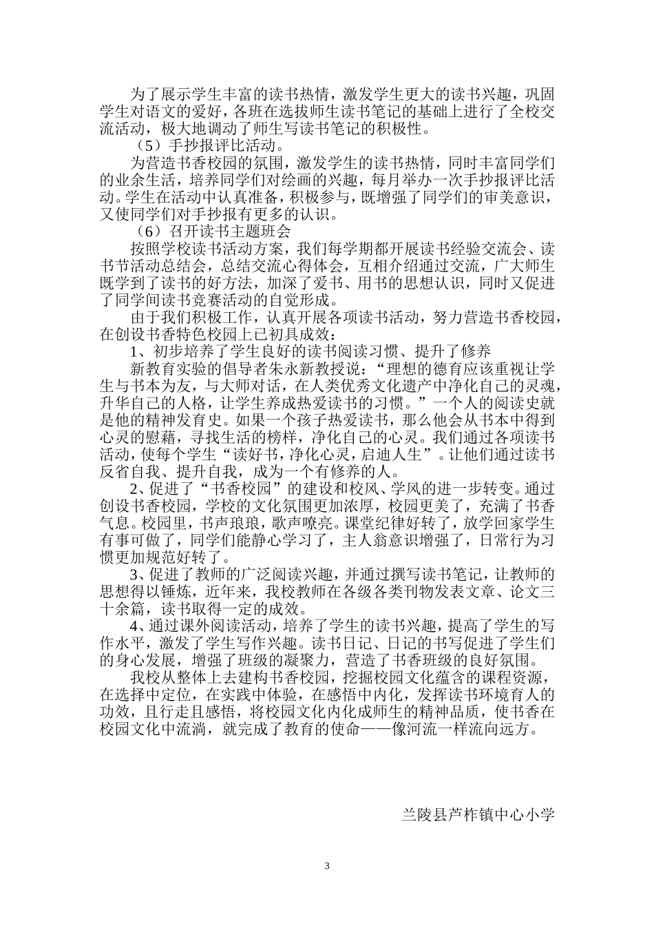 书香校园创建活动汇报材料_第3页