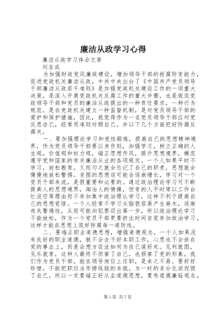 廉洁从政学习体会3