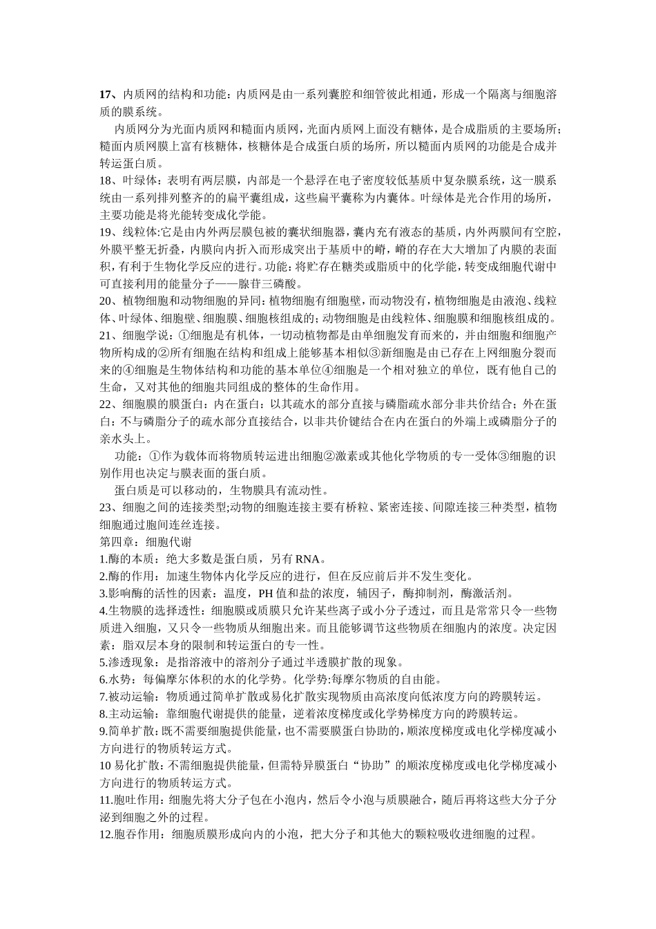 陈阅增普通生物学重点整理(原创)_第2页