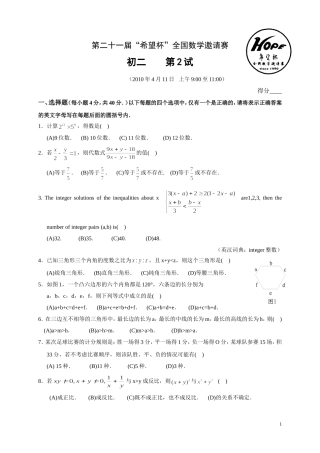 第21届希望杯(2010年)初二第2试全真试题附答案(扫描版)