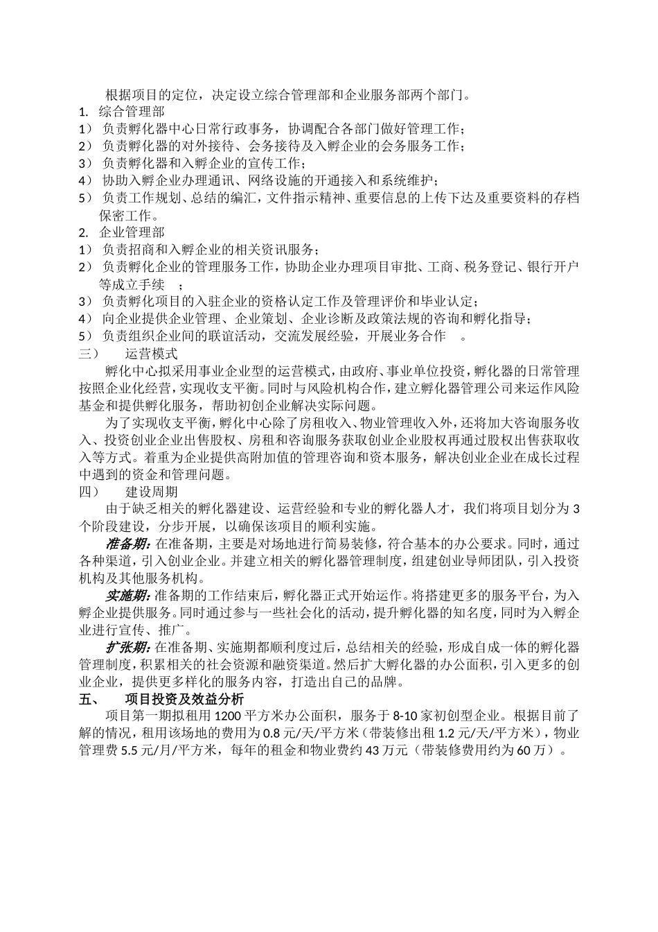 创业孵化中心建设方案_第2页