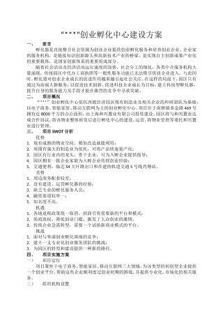 创业孵化中心建设方案
