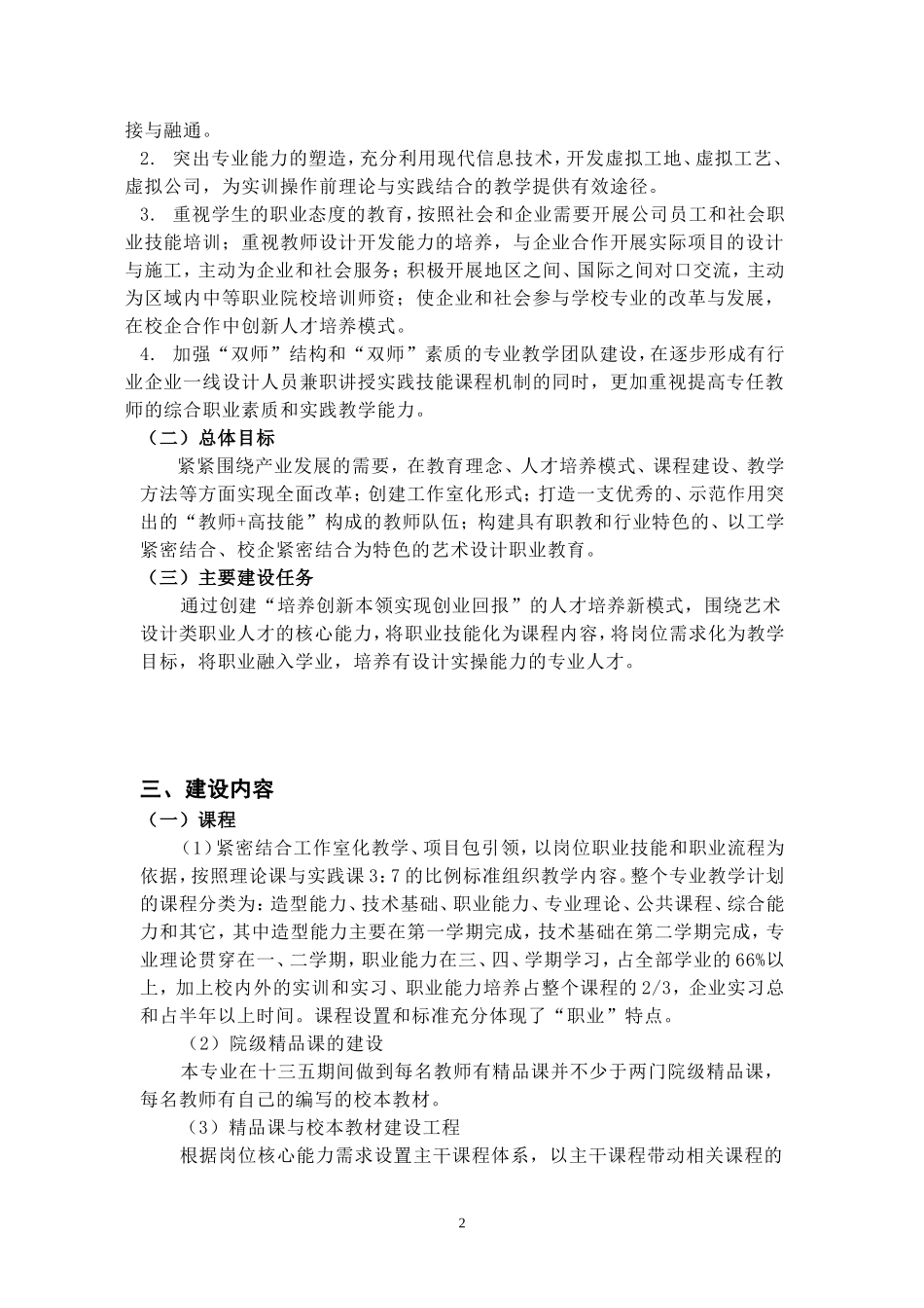 环境艺术设计专业重点专业建设方案_第2页