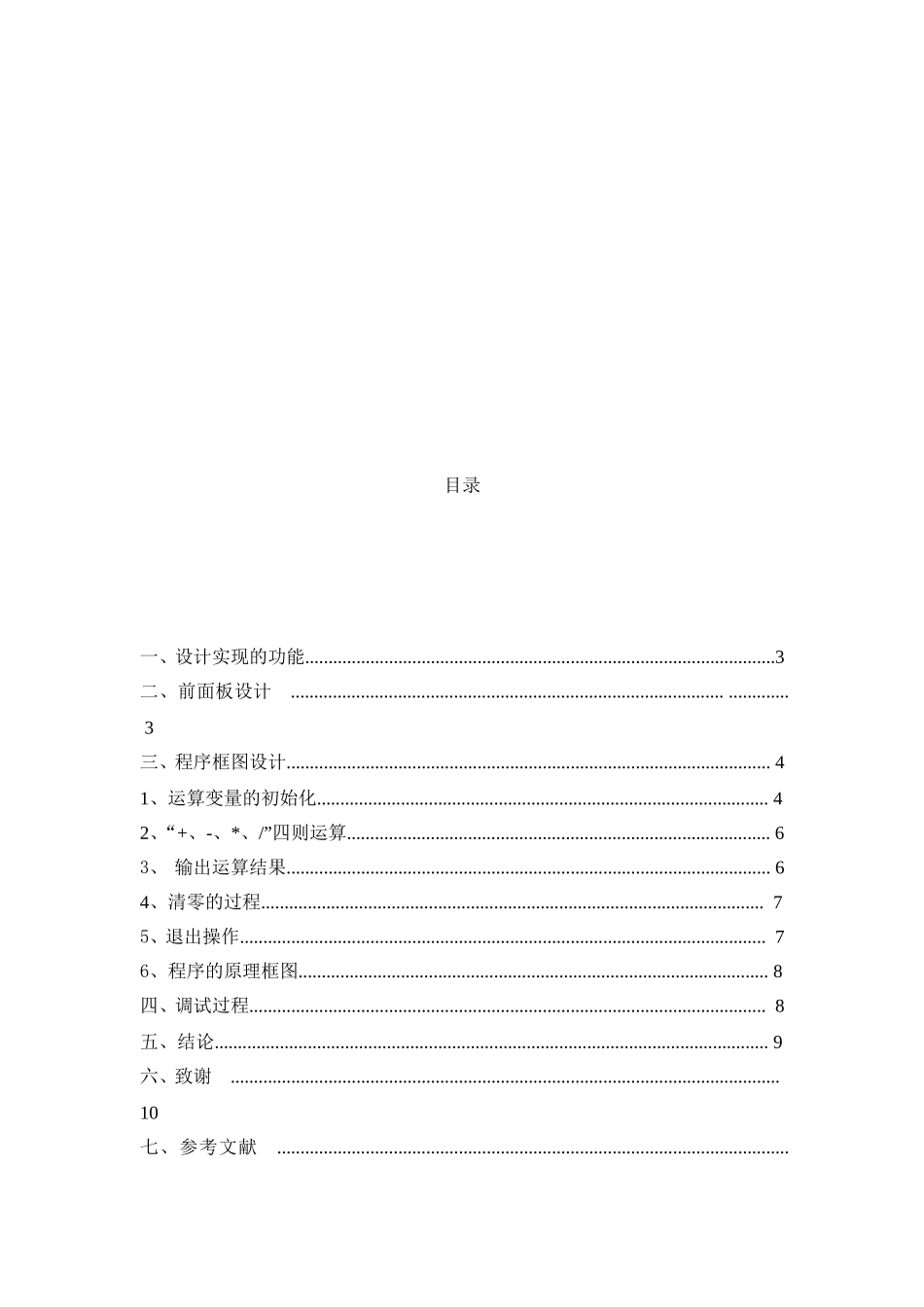 基于LabVIEW的简易计算器设计_第2页
