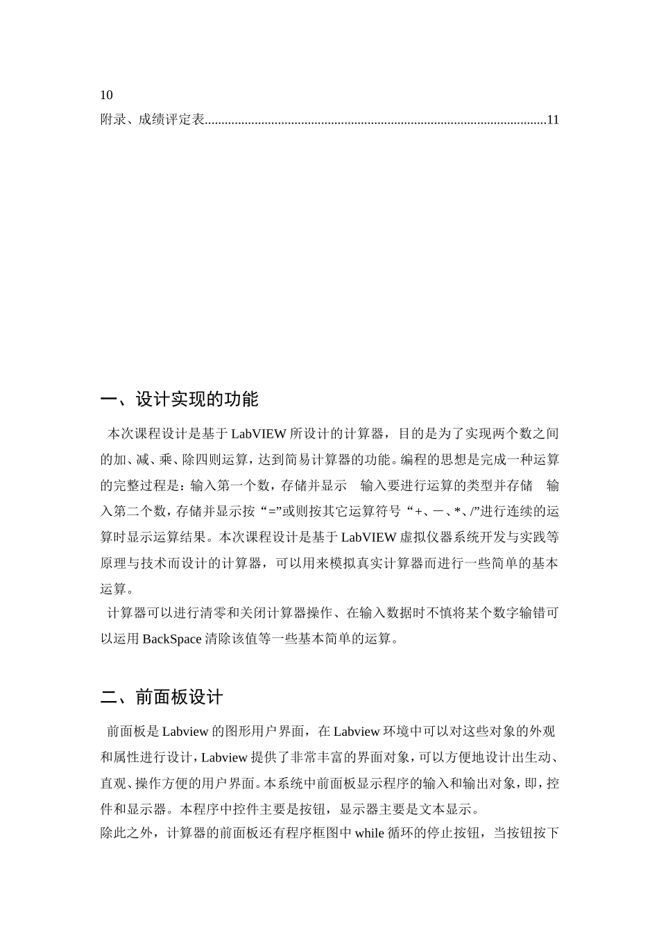 基于LabVIEW的简易计算器设计_第3页