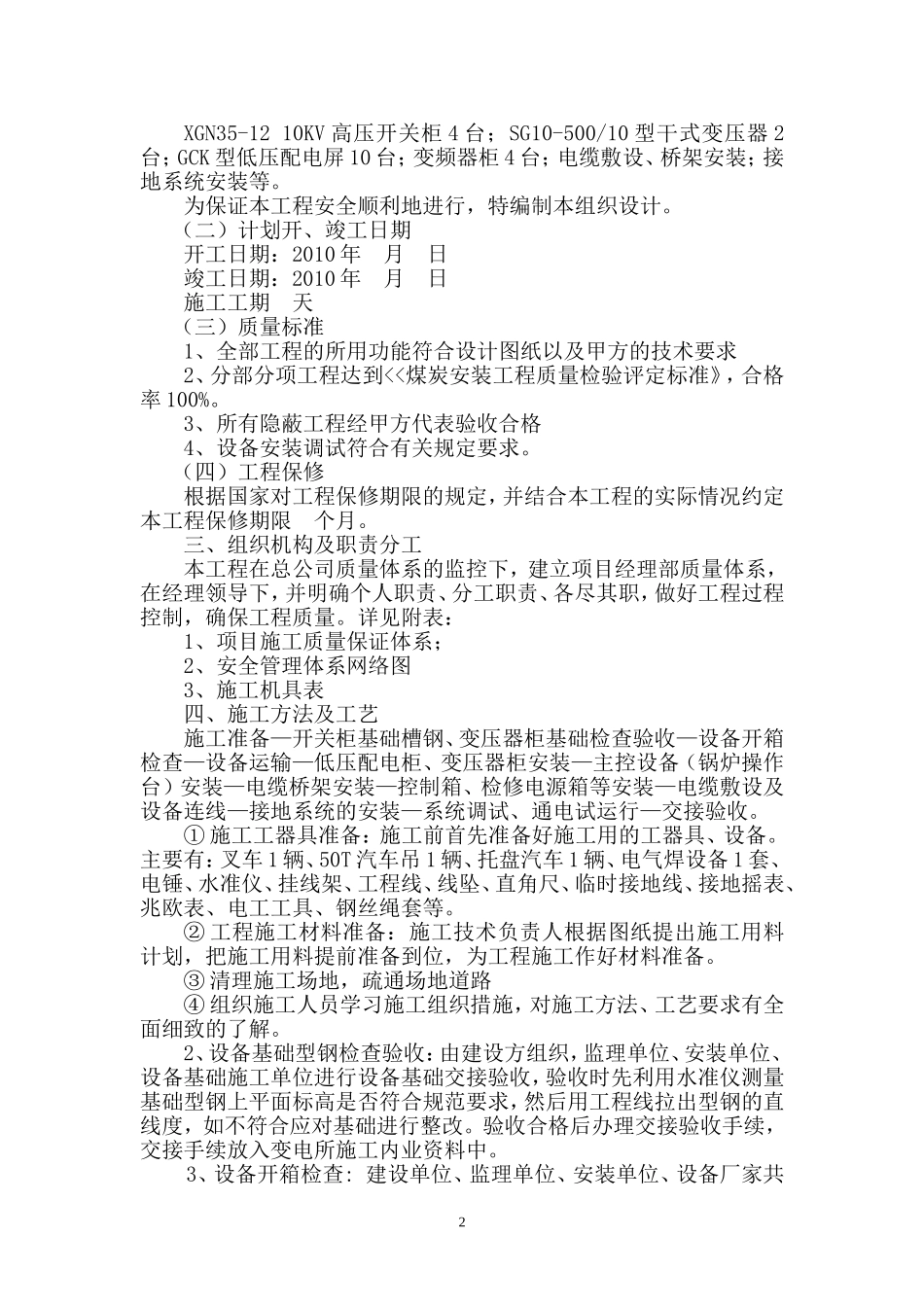 锅炉房配电施工组织设计_第3页