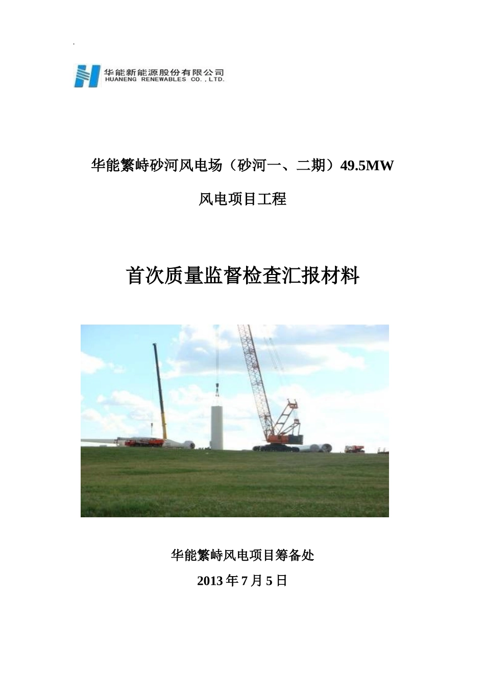 首次质量监督检查汇报材料_第1页