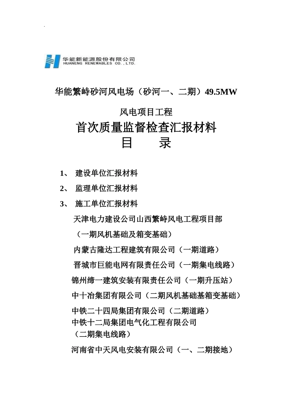 首次质量监督检查汇报材料_第2页