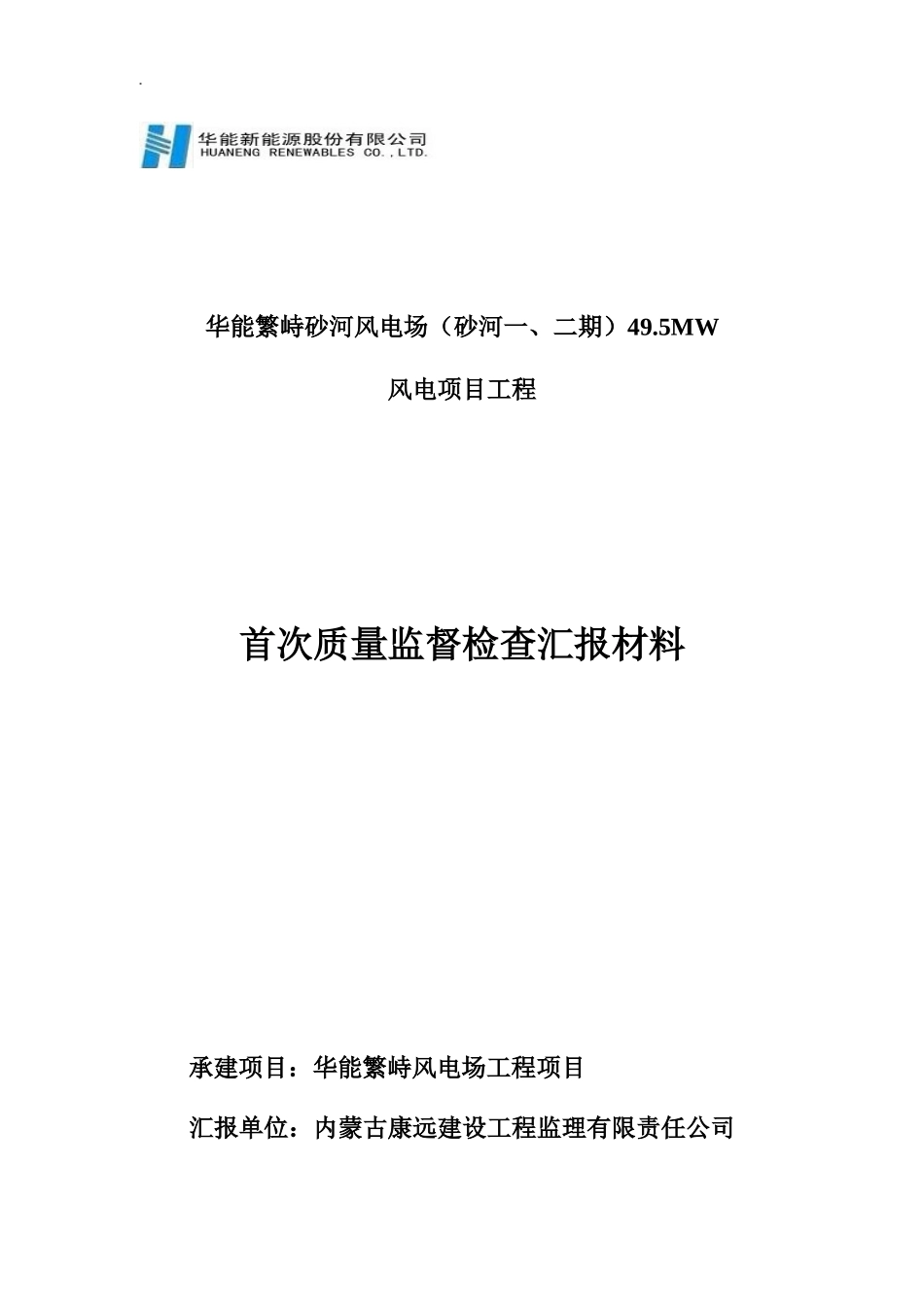 首次质量监督检查汇报材料_第3页