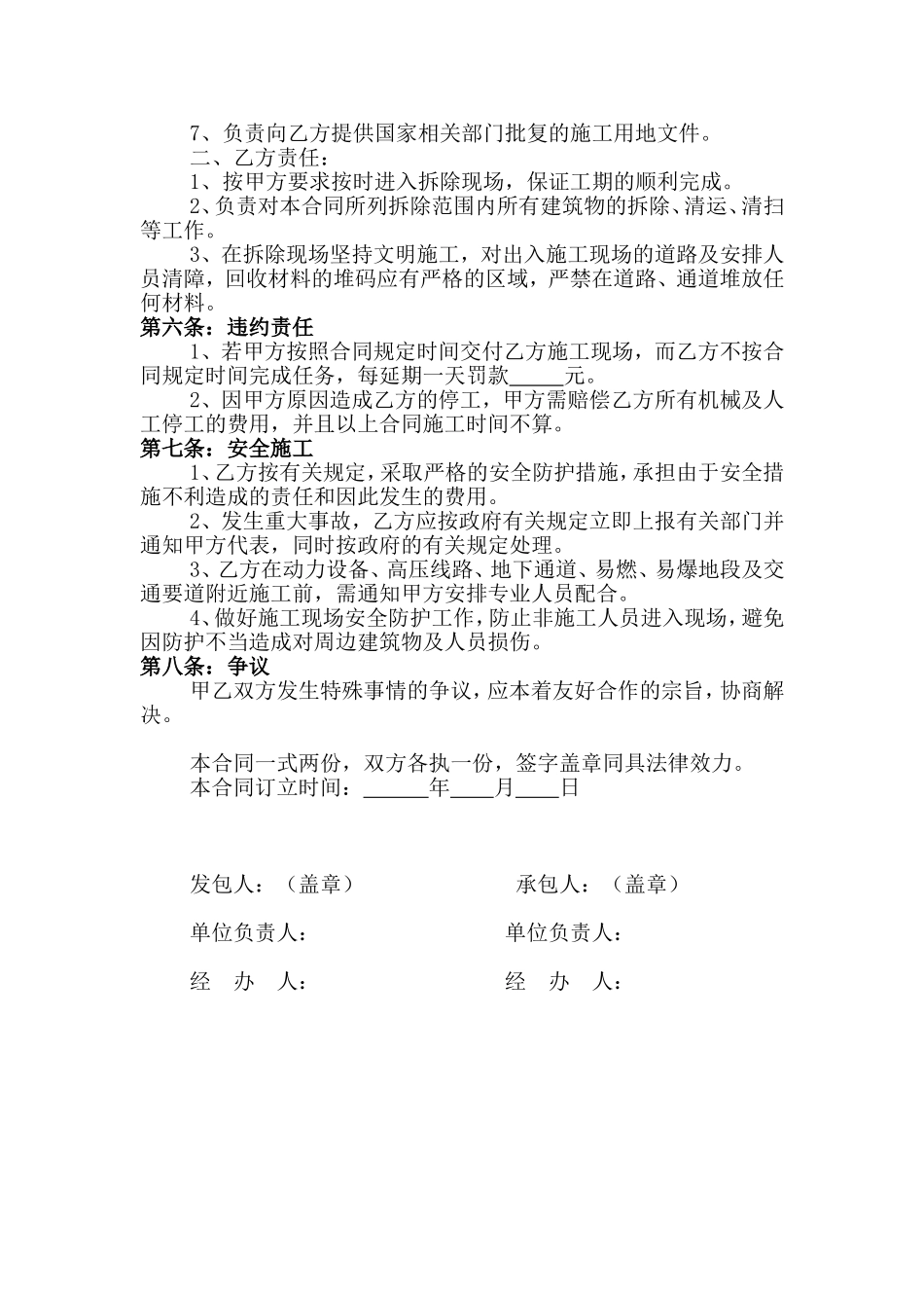 拆迁合同范本_第2页