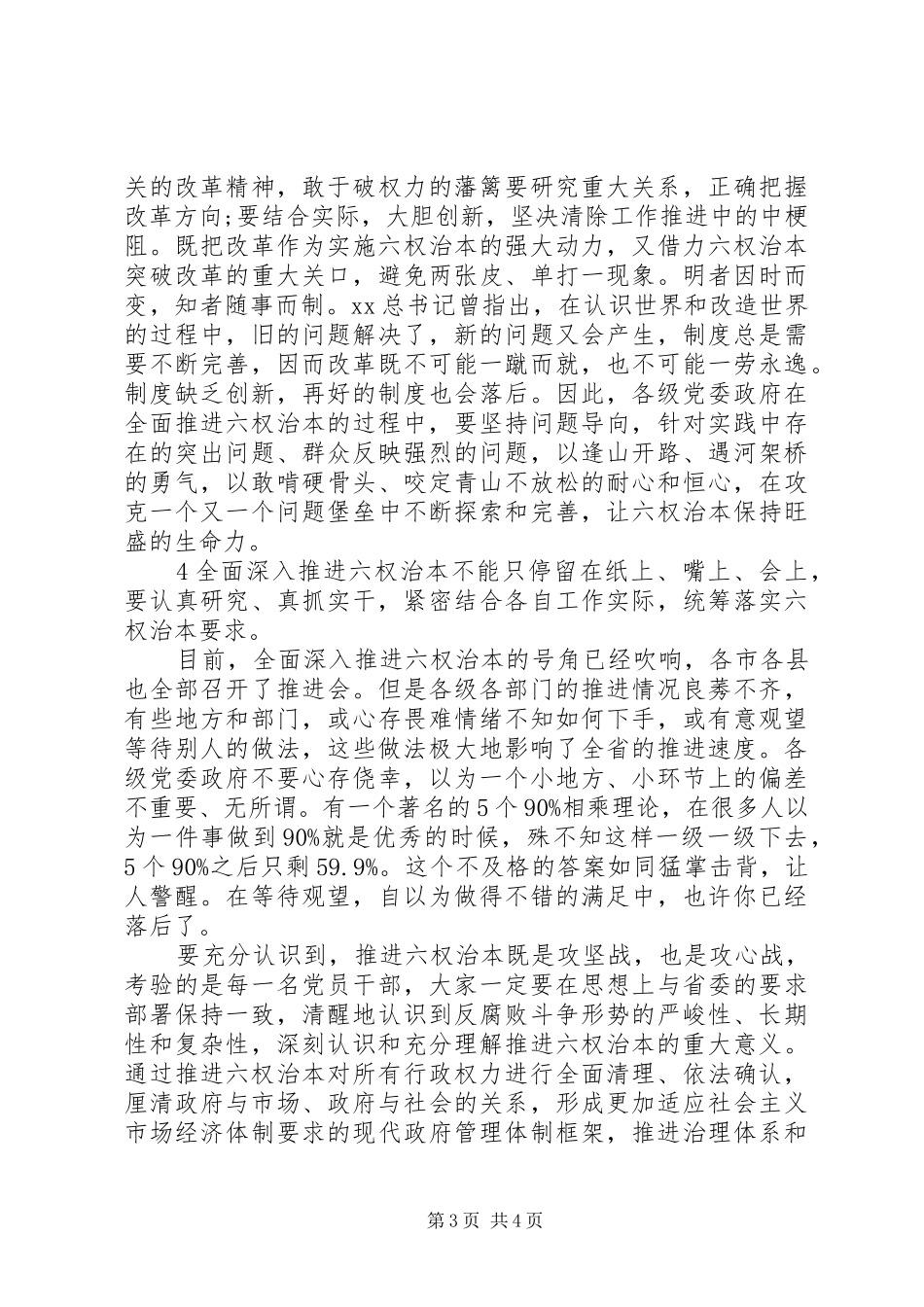 深入推进六权治本体会心得_第3页