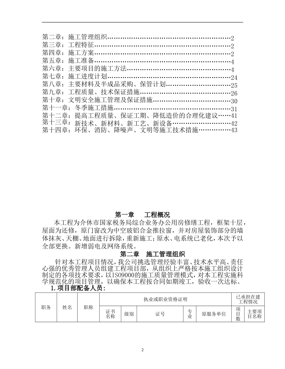 房屋修缮工程施工组织设计_第2页