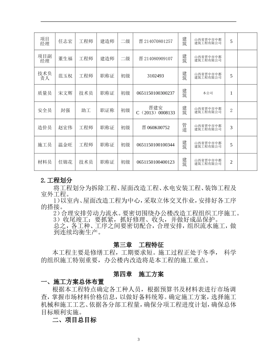 房屋修缮工程施工组织设计_第3页