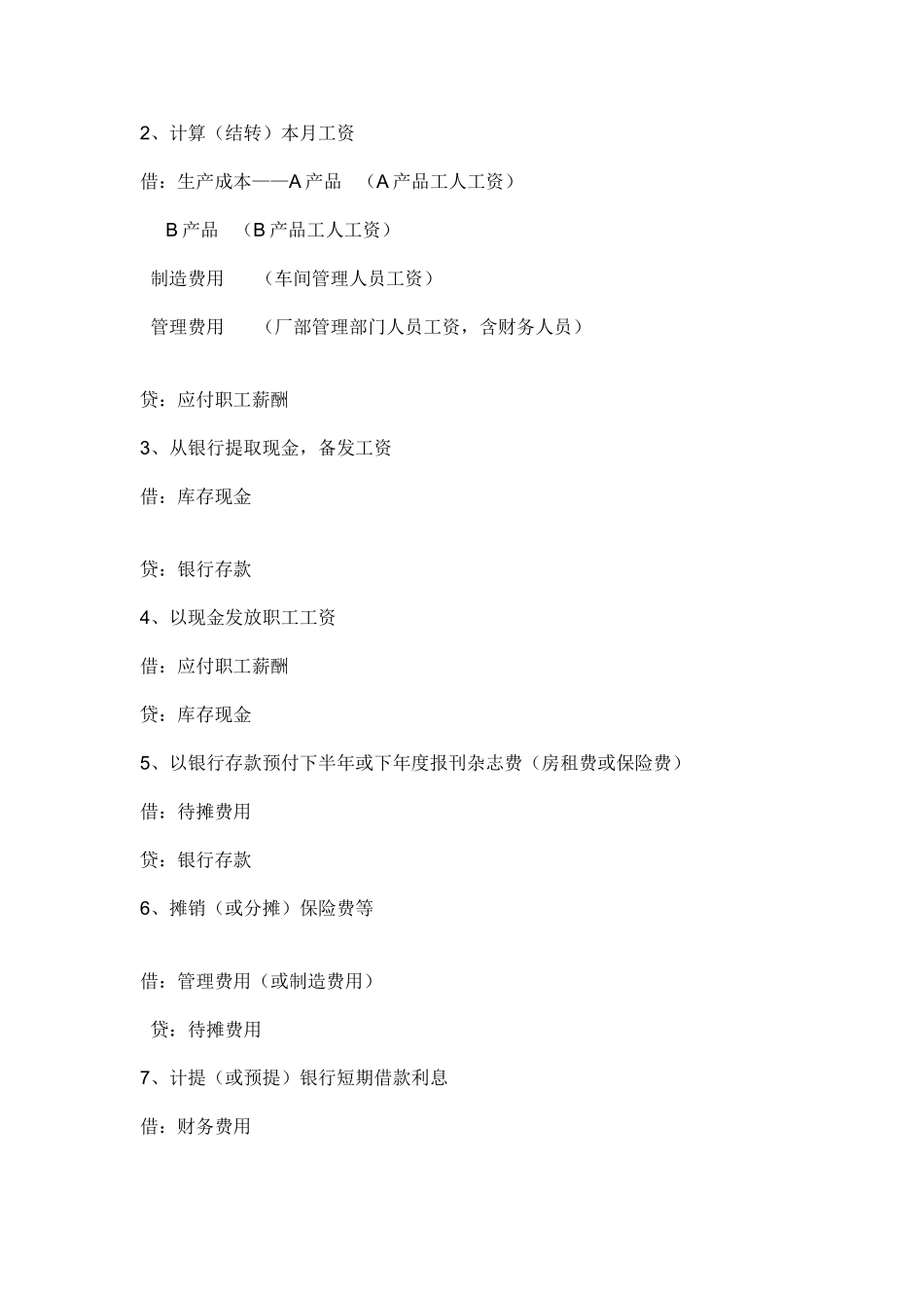 常用工业企业会计分录大全_第2页