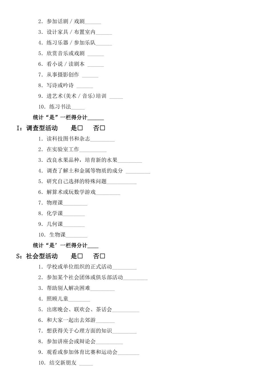霍兰德职业兴趣测试量表及答案_第2页