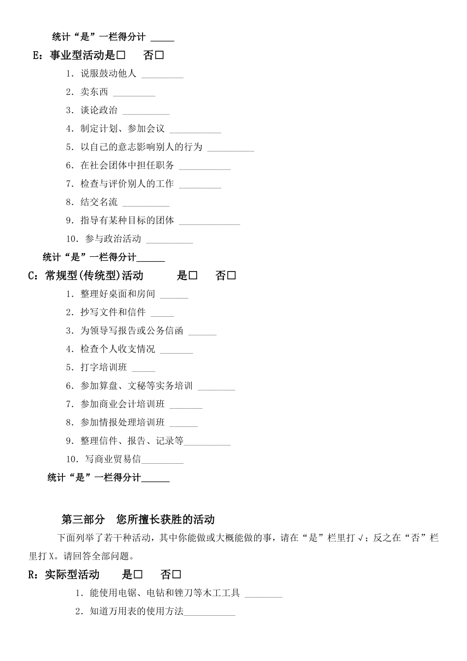 霍兰德职业兴趣测试量表及答案_第3页