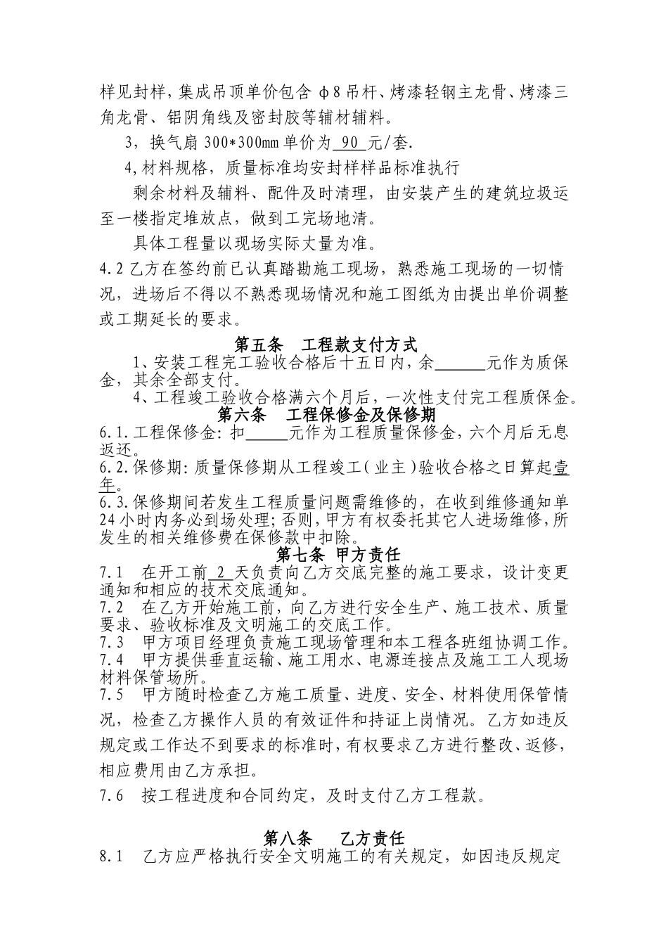 集成吊顶施工合同_第2页