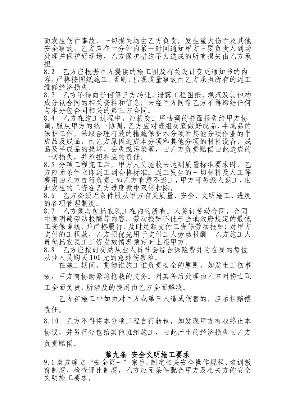 集成吊顶施工合同_第3页