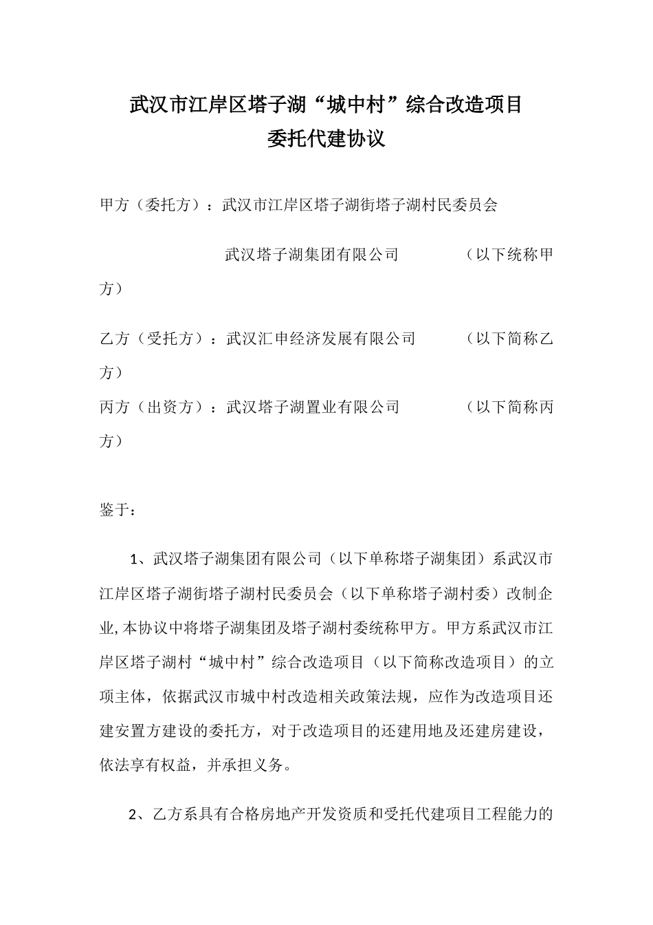 委托代建协议(三方)_第1页