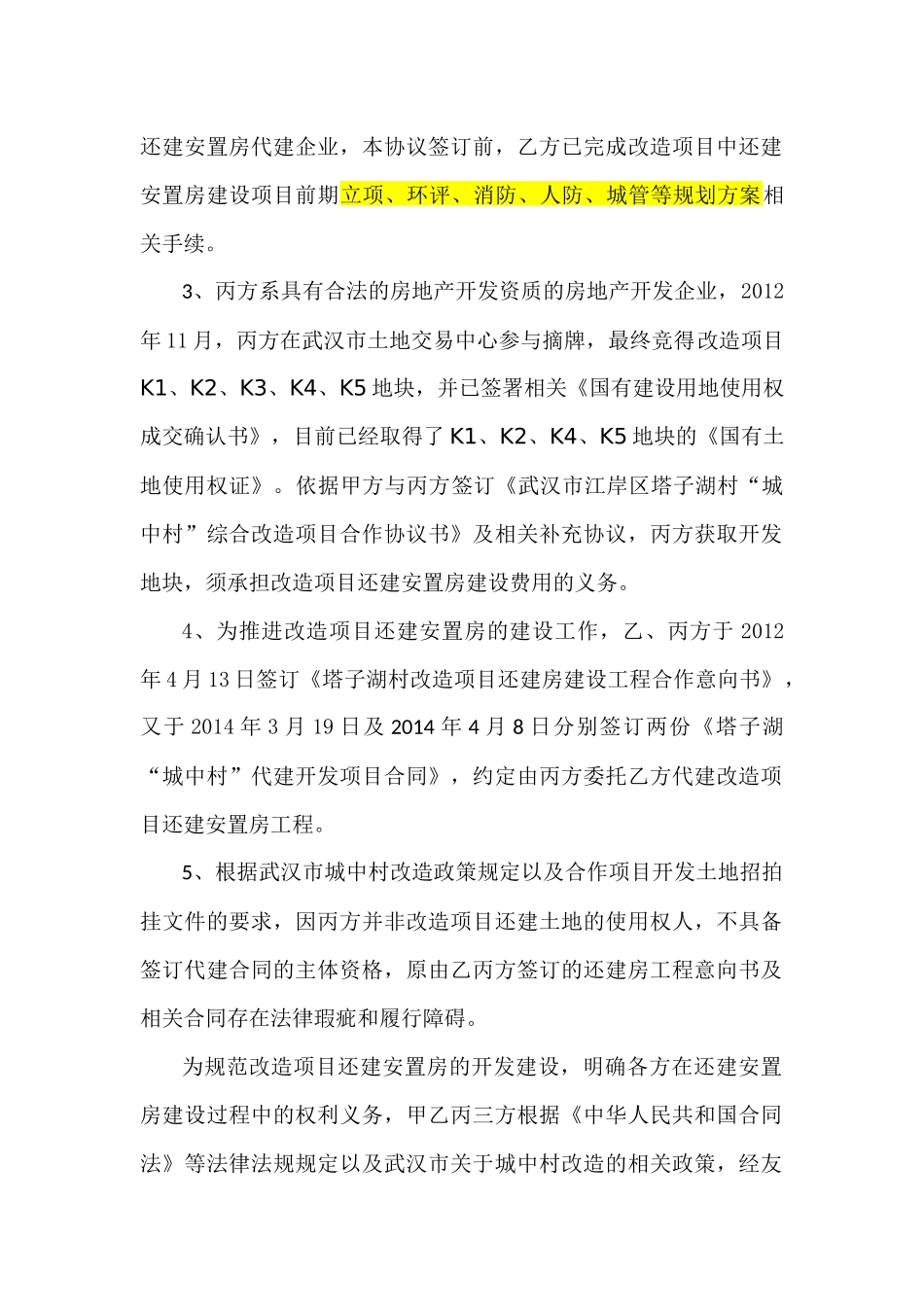 委托代建协议(三方)_第2页