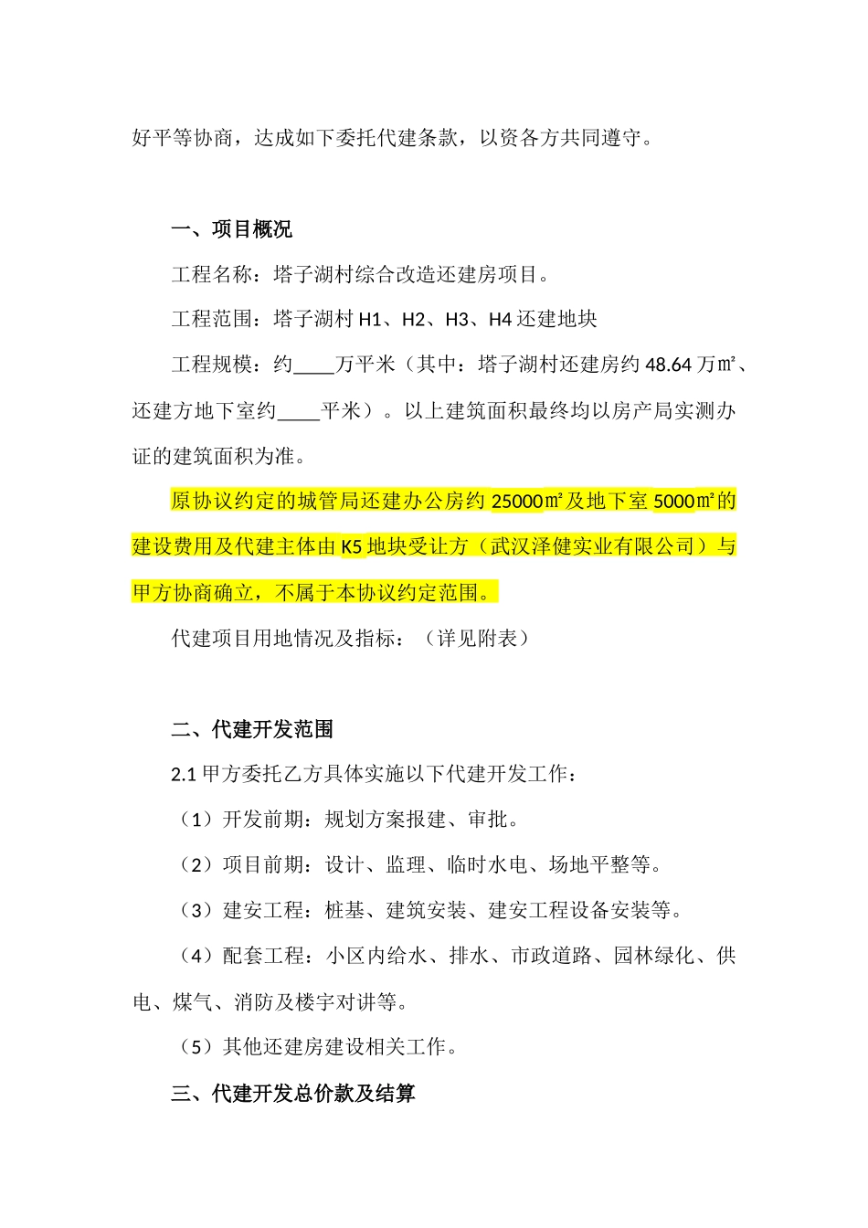 委托代建协议(三方)_第3页