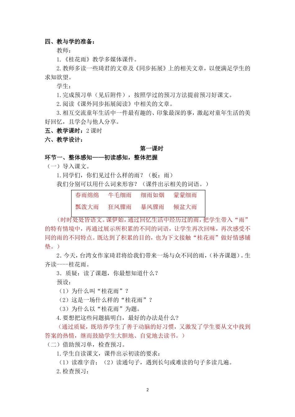 12桂花雨教学设计_第2页